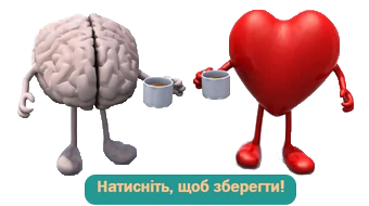 Збережіть на майбутнє